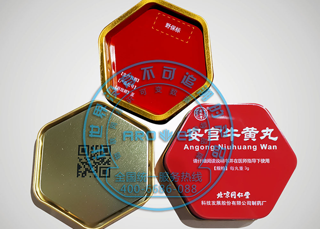 马口铁-安宫牛黄丸喷印样例.png