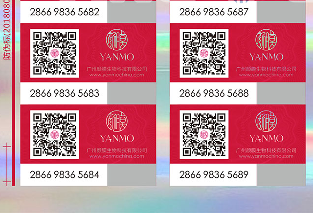 防伪标签1.png